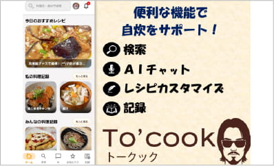 自炊支援アプリ