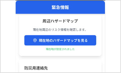 災害発生時に被災者を支援する・役立つツール
