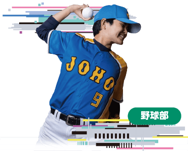 クラブ活動｜広島情報専門学校