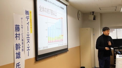 ゲームセミナー