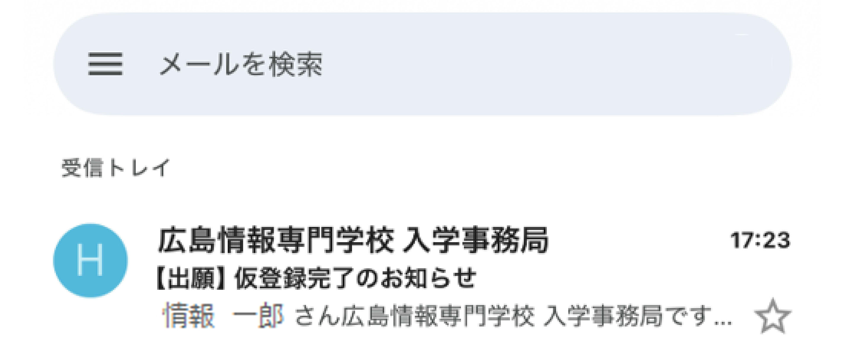 受信トレイ一覧