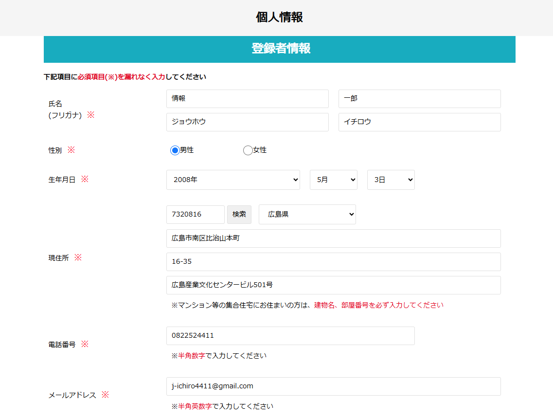 4_個人情報入力