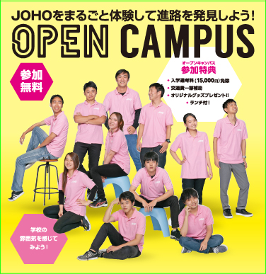 Joho広島情報専門学校 Joho広島情報専門学校